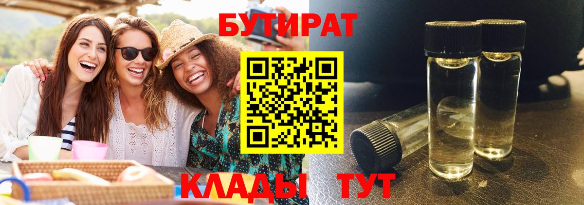 Кудрово  Бутират бутик  Вход с VPN 