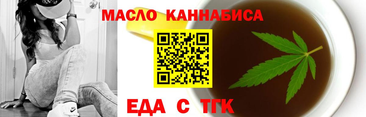 Еда ТГК марихуана Кудрово