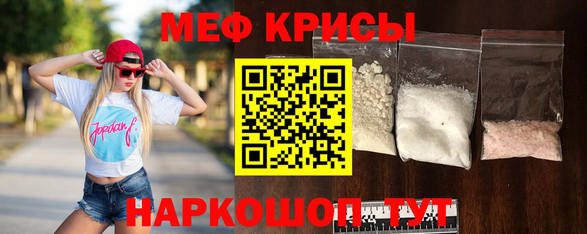 Мефедрон кристаллы Кудрово