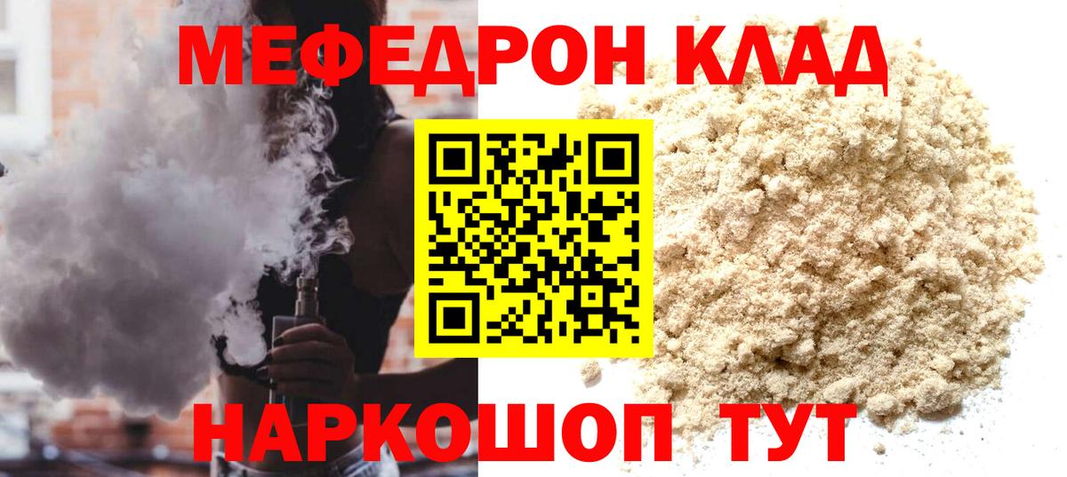 Меф  Меф mephedrone  Вход с VPN  Мефедрон  Кудрово  МЕФ кристаллы 