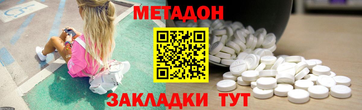 Метадон кристалл Кудрово
